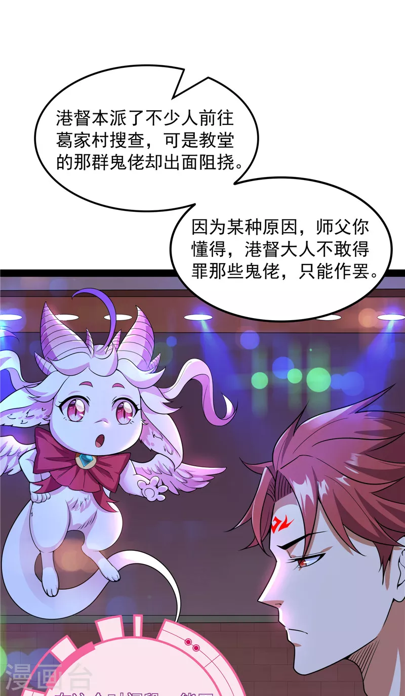第77话 五星连珠，补天镜现 第48页