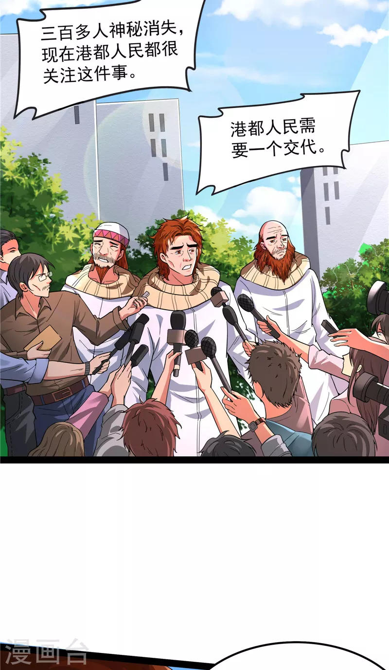 第77话 五星连珠，补天镜现 第51页