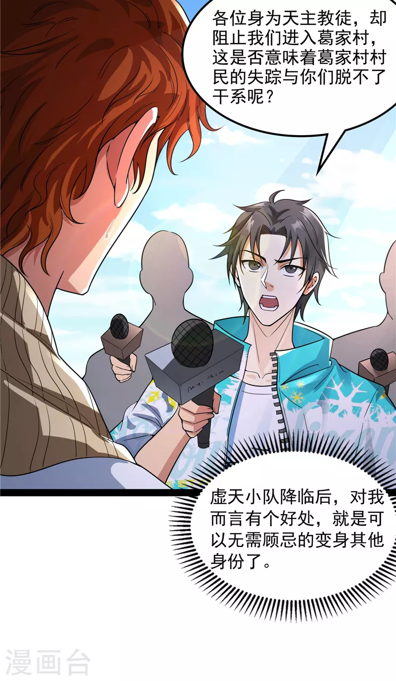 第77话 五星连珠，补天镜现 第52页