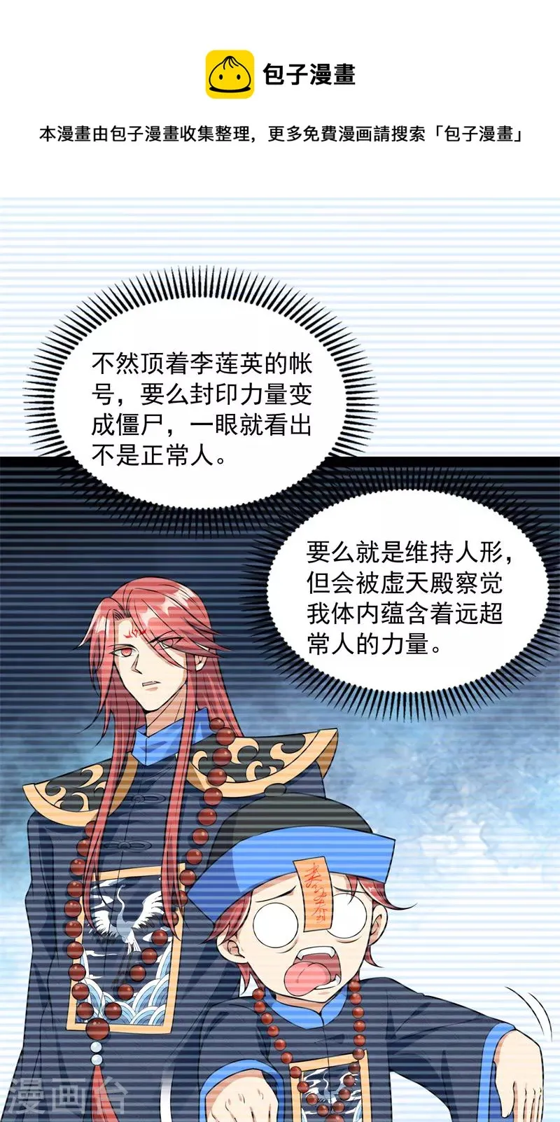 第77话 五星连珠，补天镜现 第53页