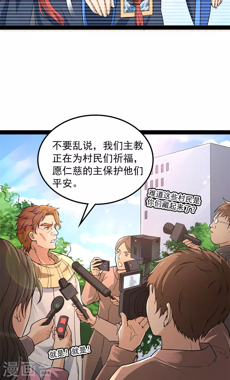 第77话 五星连珠，补天镜现 第54页