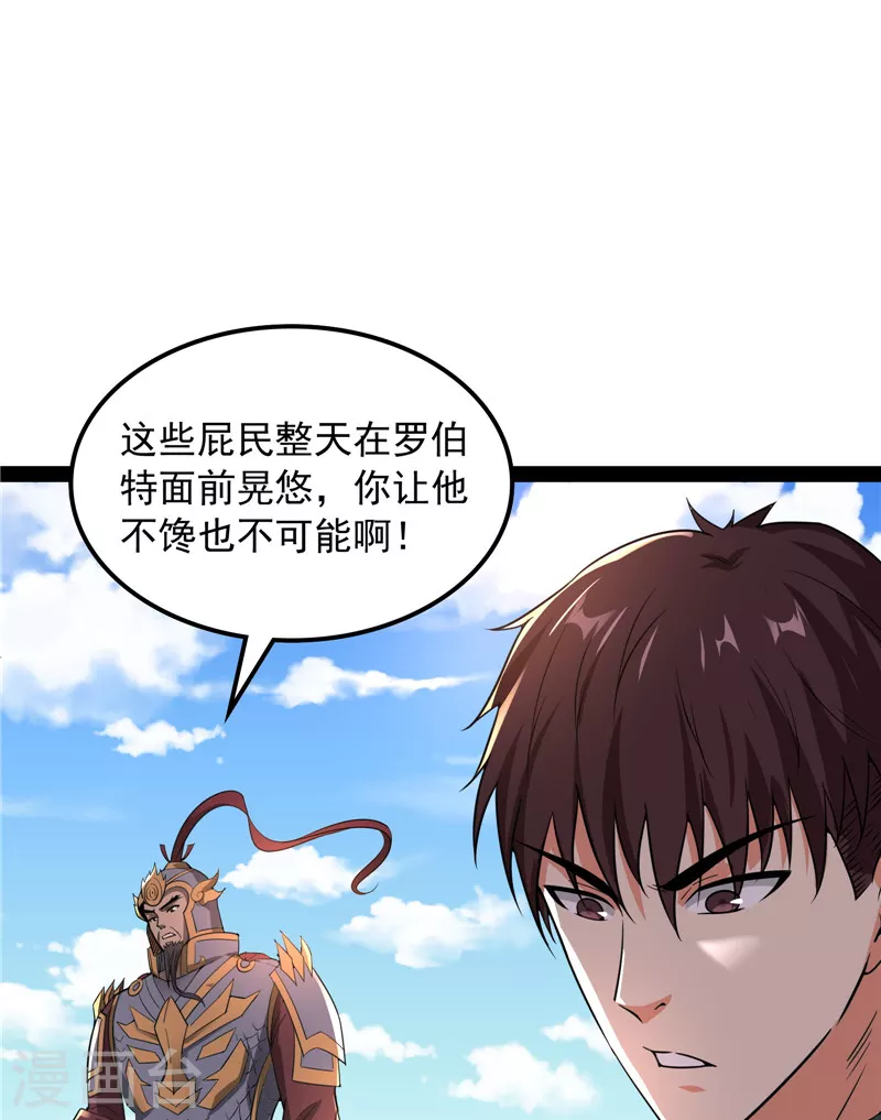 第77话 五星连珠，补天镜现 第58页