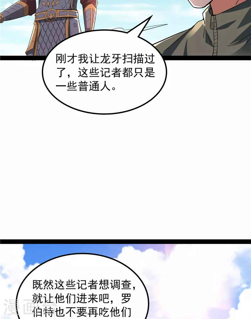 第77话 五星连珠，补天镜现 第59页