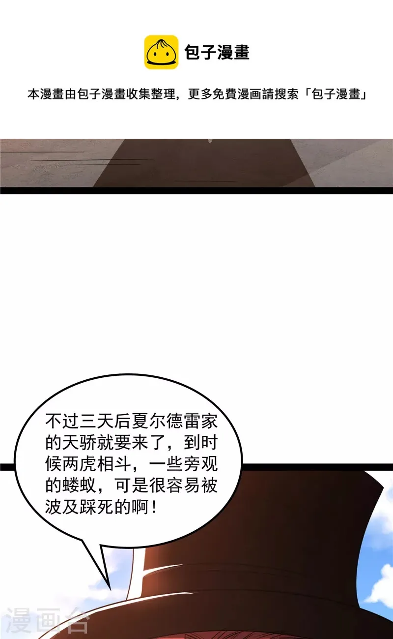 第77话 五星连珠，补天镜现 第61页