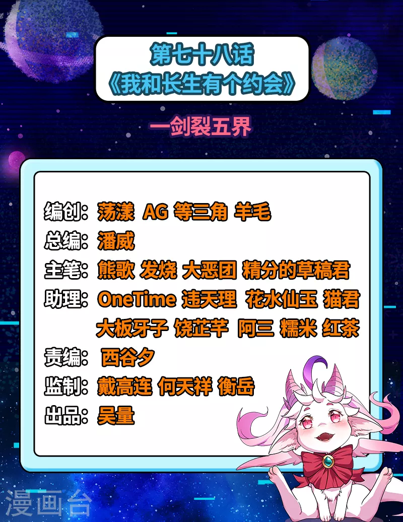 第78话 一剑裂五界 第2页