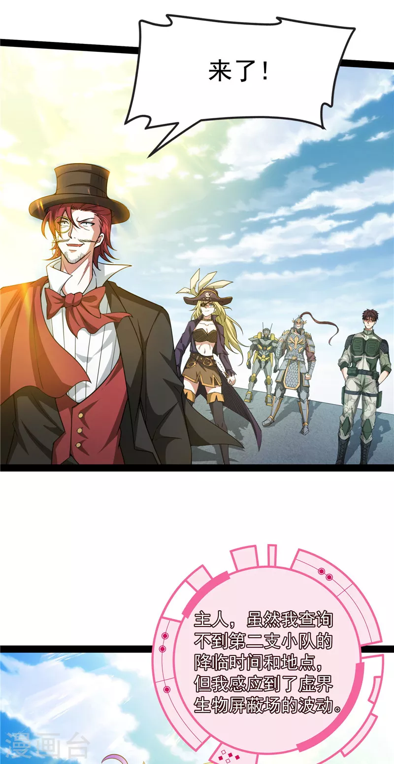 第78话 一剑裂五界 第4页