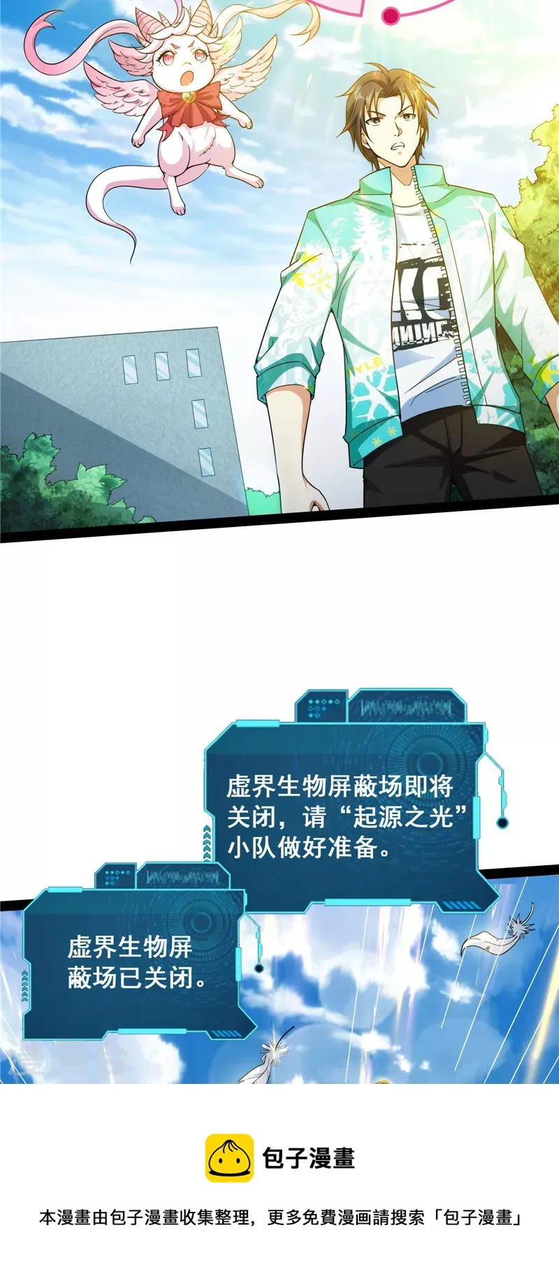 第78话 一剑裂五界 第5页