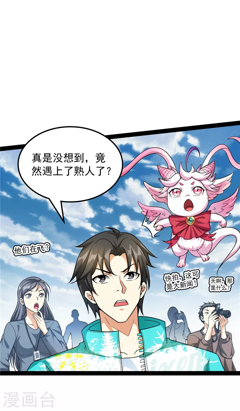 第78话 一剑裂五界 第8页