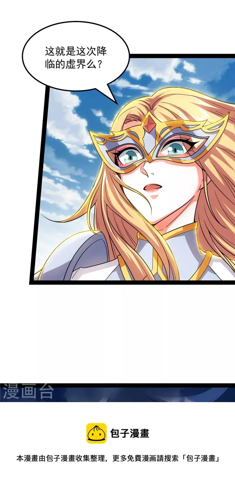 第78话 一剑裂五界 第9页