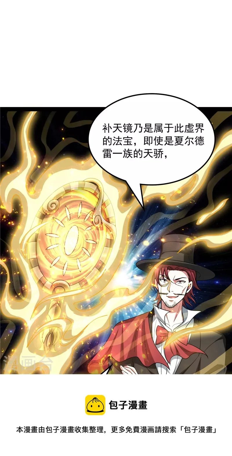 第78话 一剑裂五界 第13页
