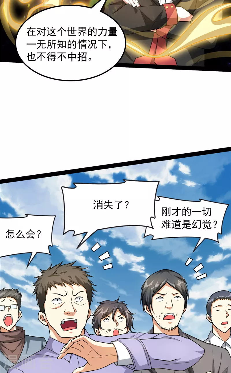 第78话 一剑裂五界 第14页