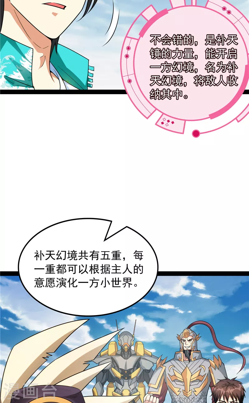 第78话 一剑裂五界 第16页