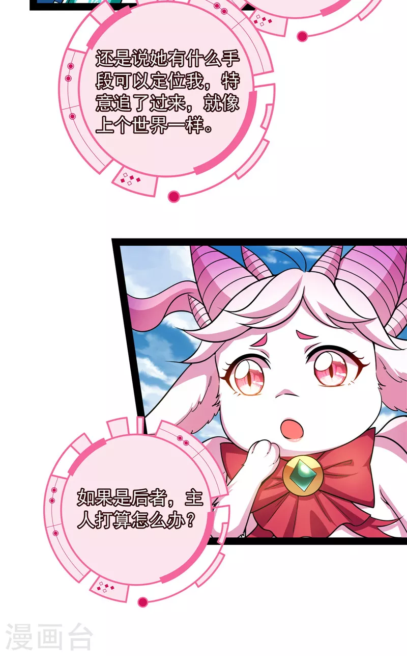 第78话 一剑裂五界 第20页