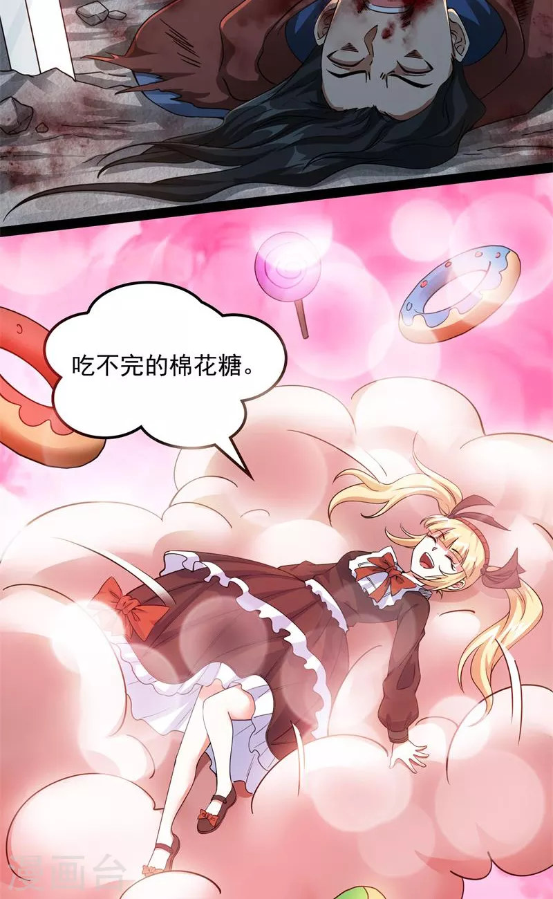 第78话 一剑裂五界 第26页