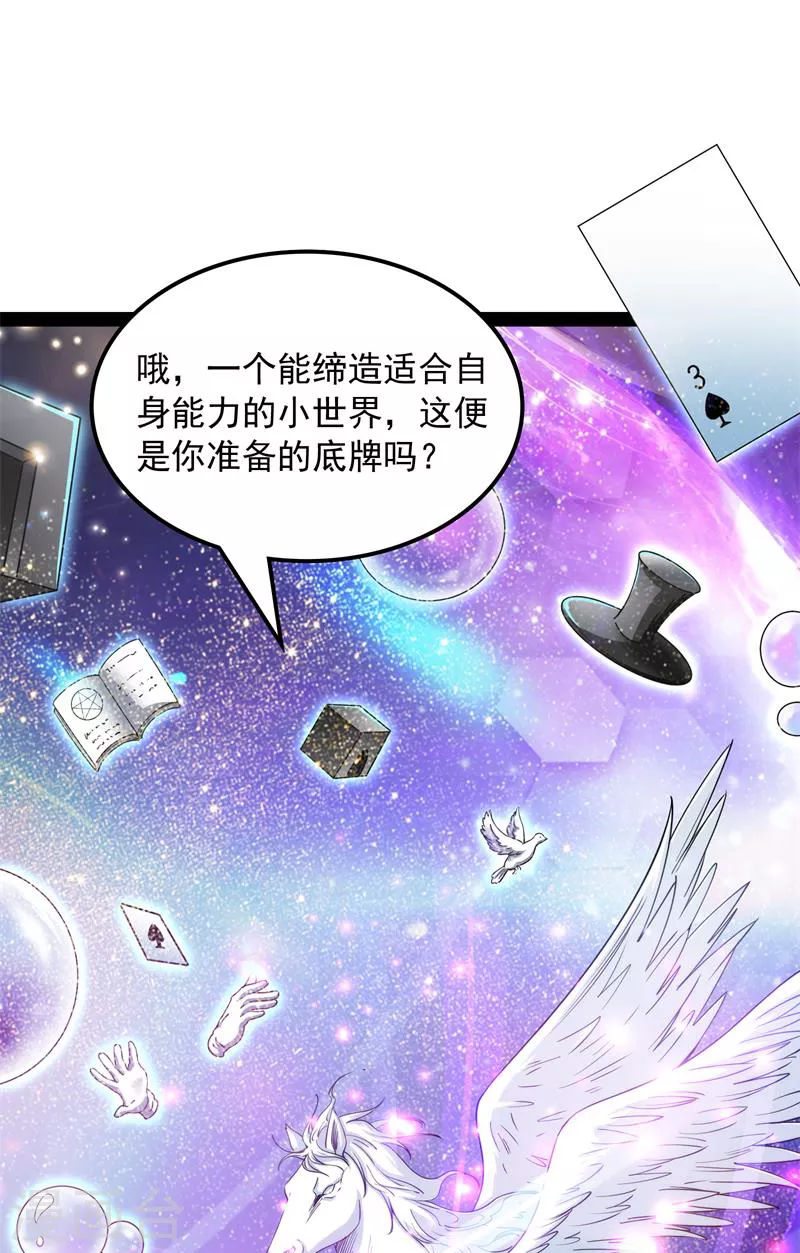 第78话 一剑裂五界 第28页