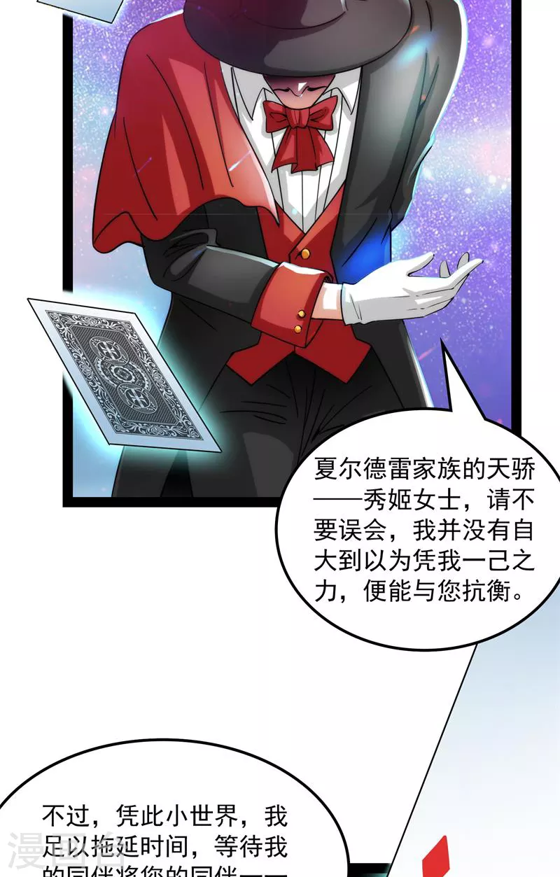 第78话 一剑裂五界 第30页