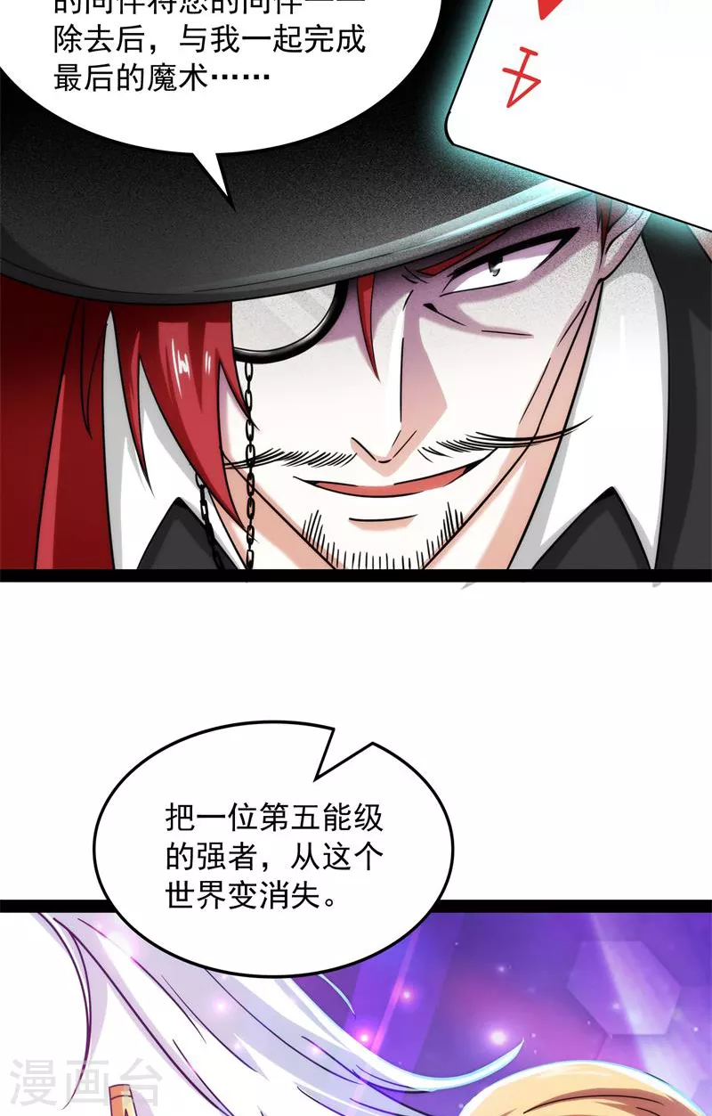 第78话 一剑裂五界 第31页