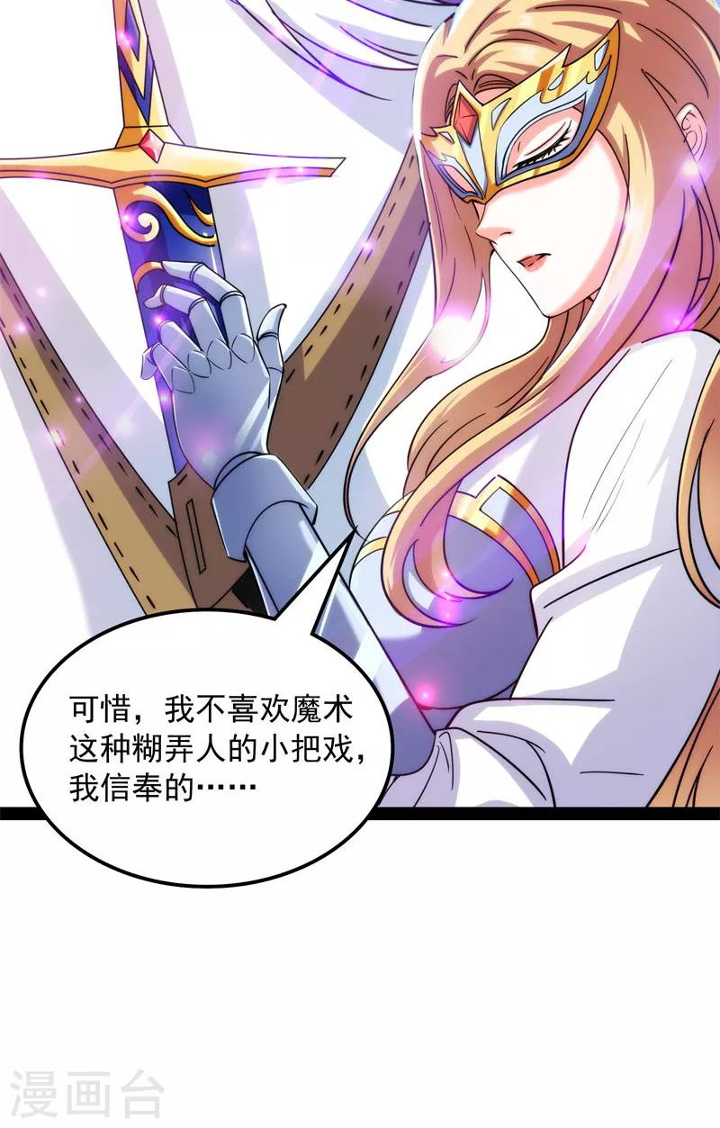 第78话 一剑裂五界 第32页