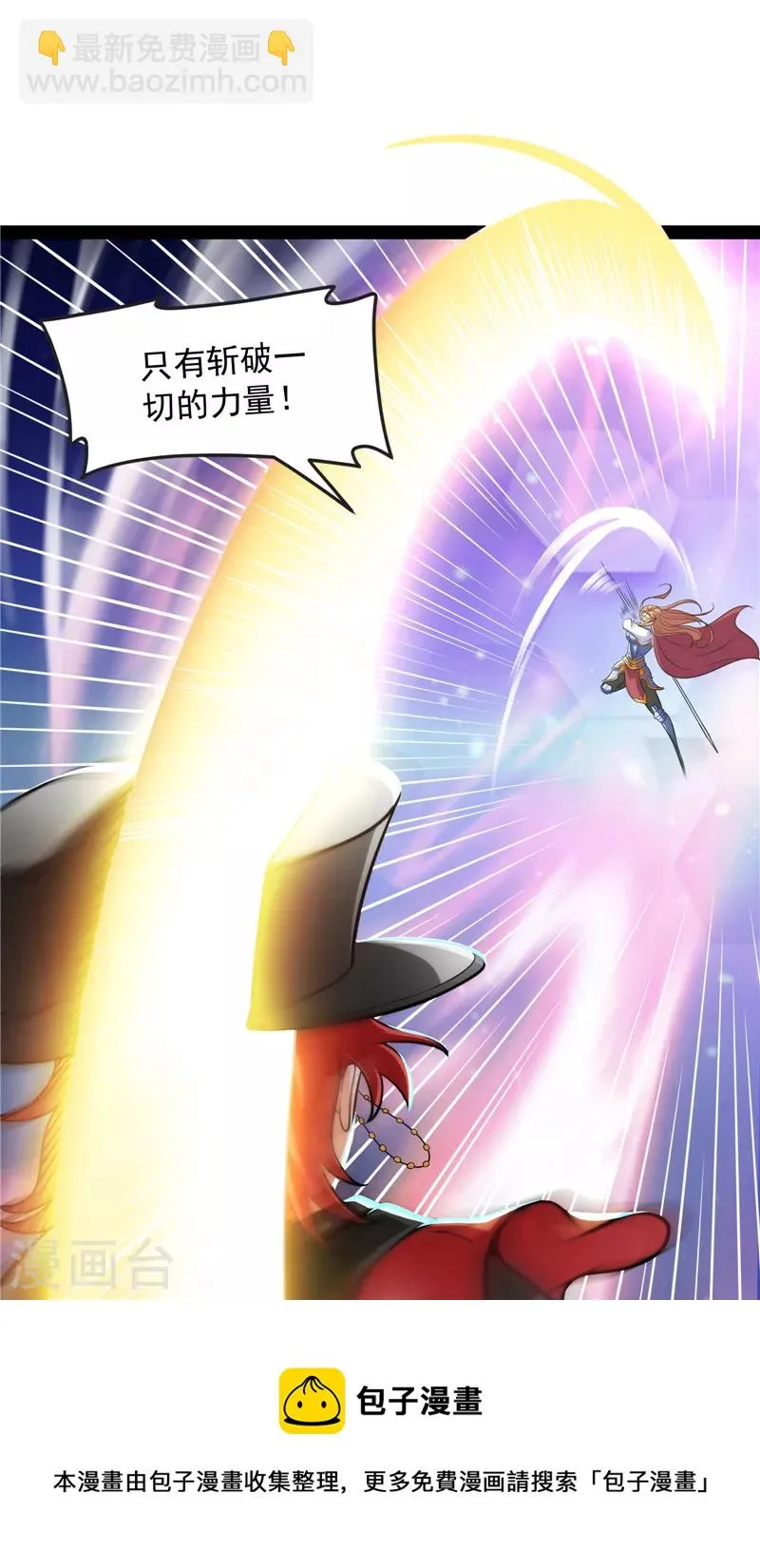 第78话 一剑裂五界 第33页