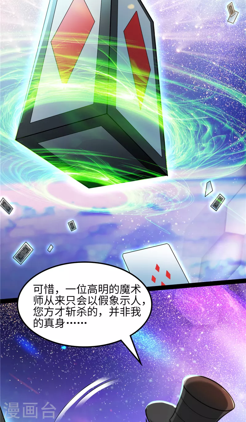 第78话 一剑裂五界 第35页