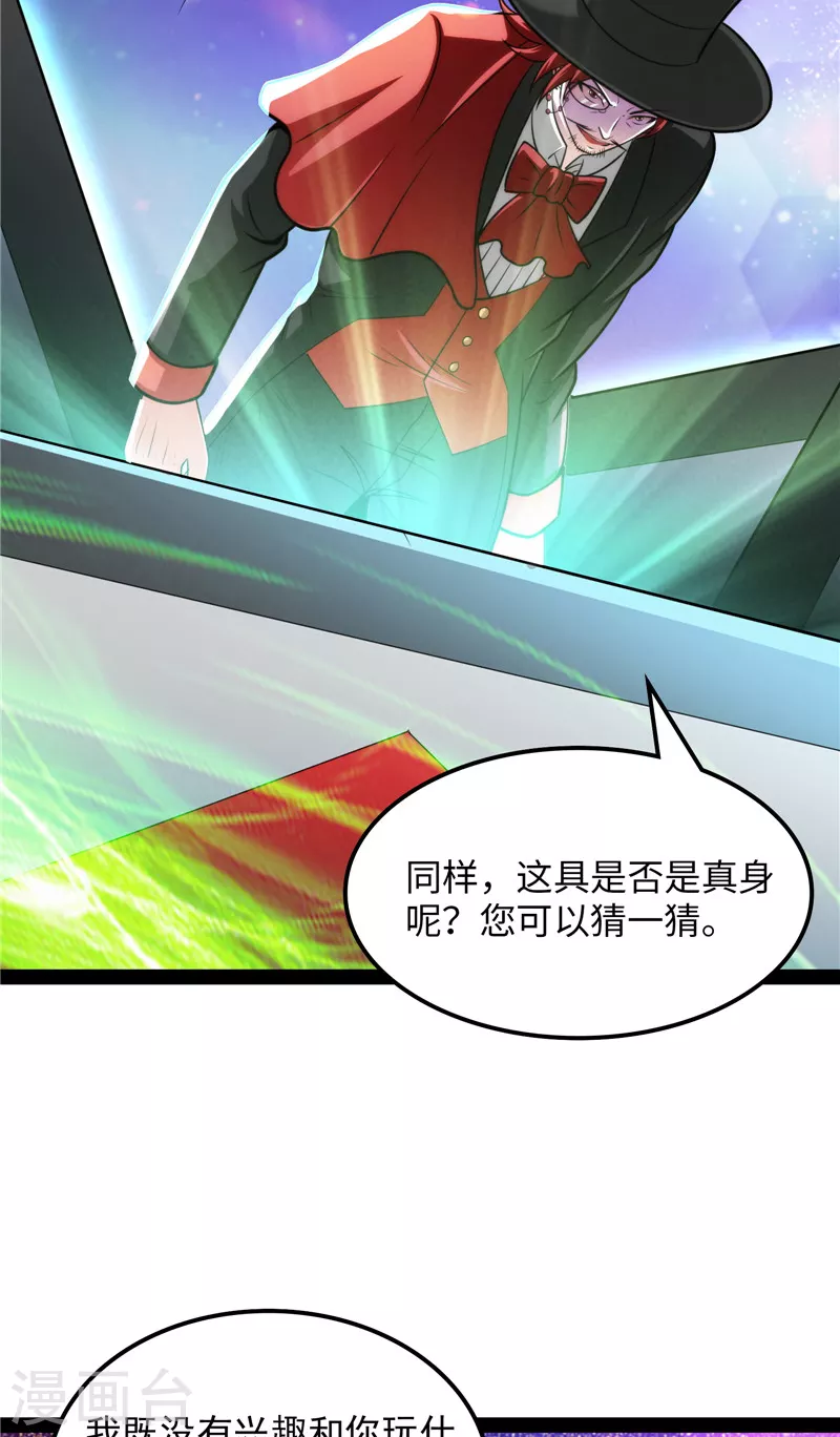 第78话 一剑裂五界 第36页