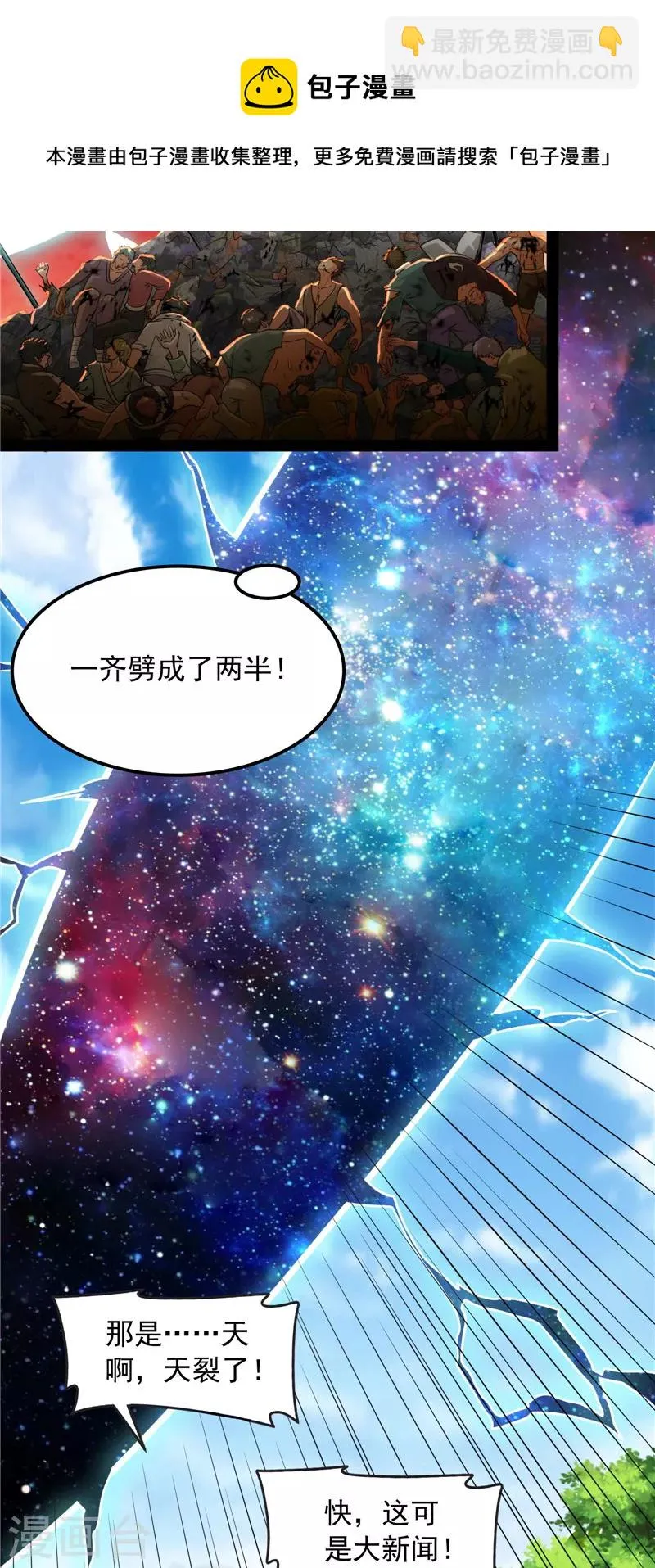 第78话 一剑裂五界 第41页