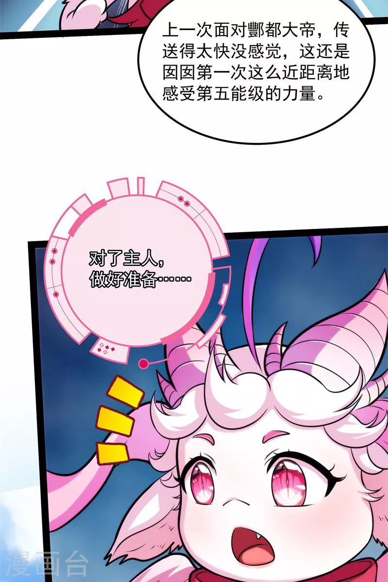 第78话 一剑裂五界 第44页