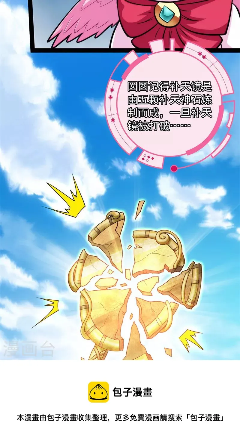 第78话 一剑裂五界 第45页