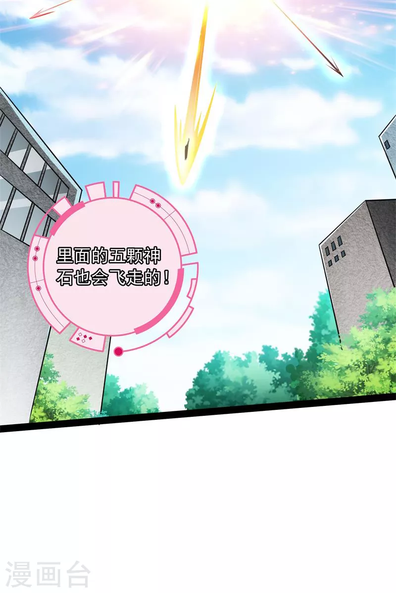 第78话 一剑裂五界 第47页