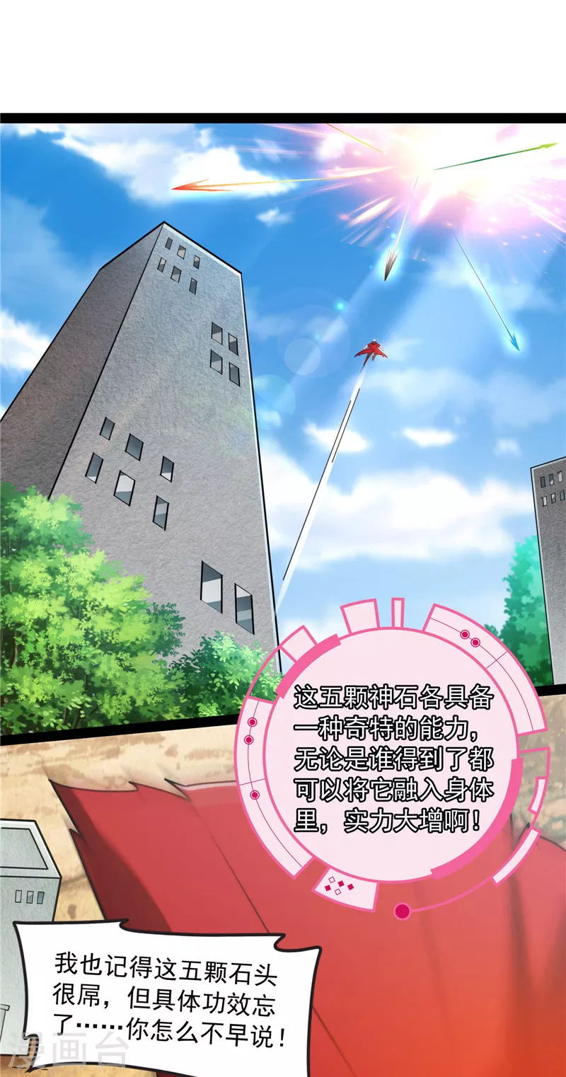 第78话 一剑裂五界 第48页