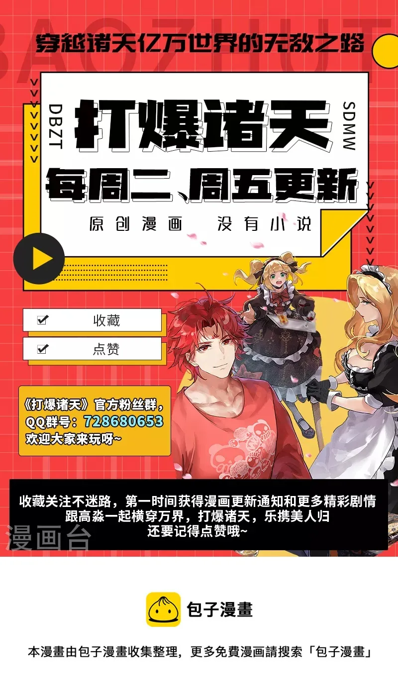 第78话 一剑裂五界 第53页