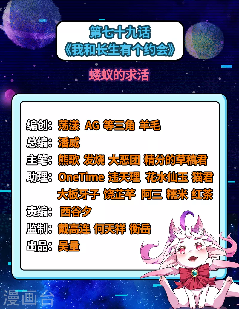 第79话 蝼蚁的求活 第2页