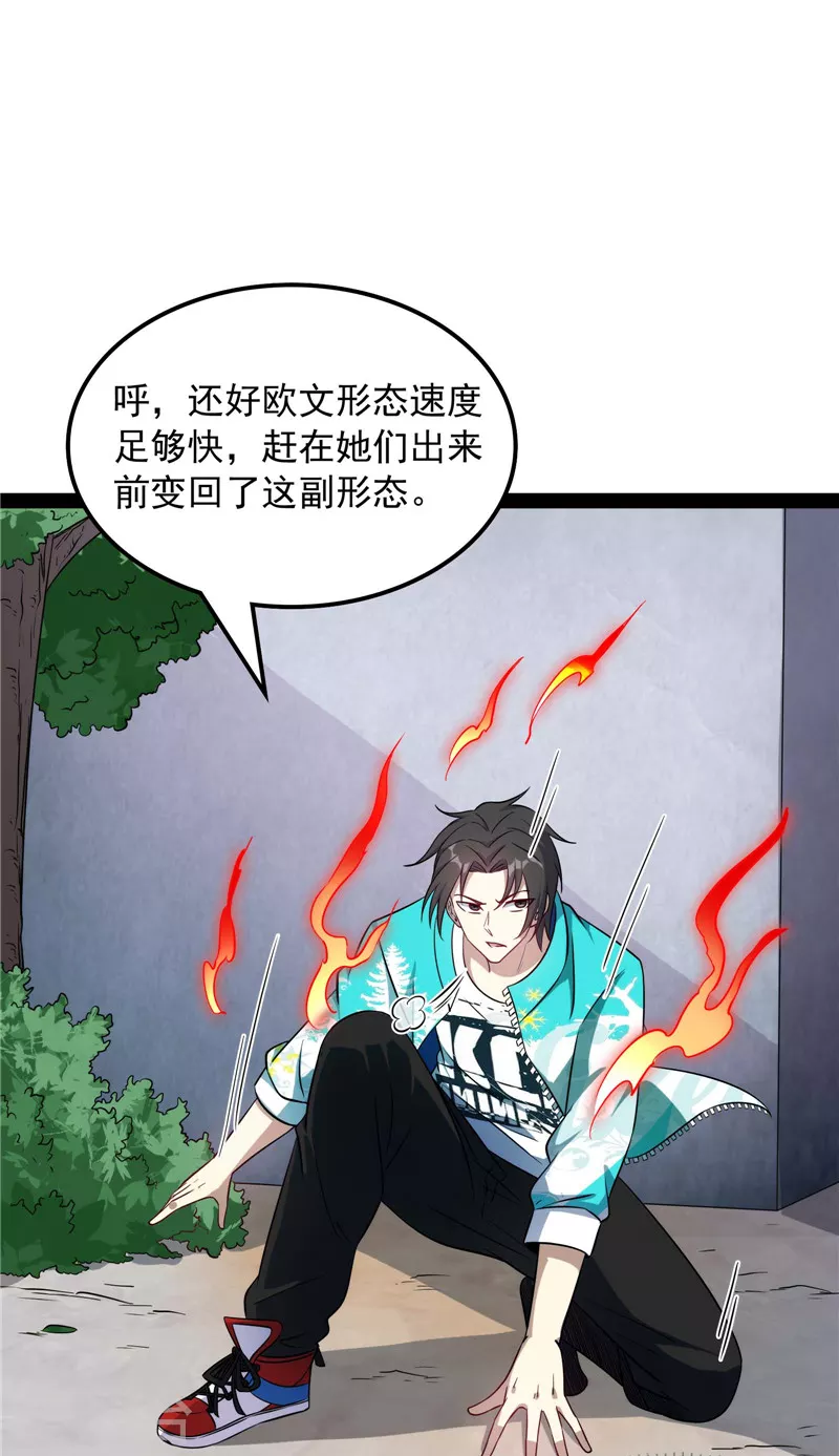 第79话 蝼蚁的求活 第3页