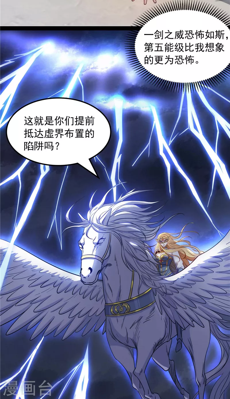 第79话 蝼蚁的求活 第4页