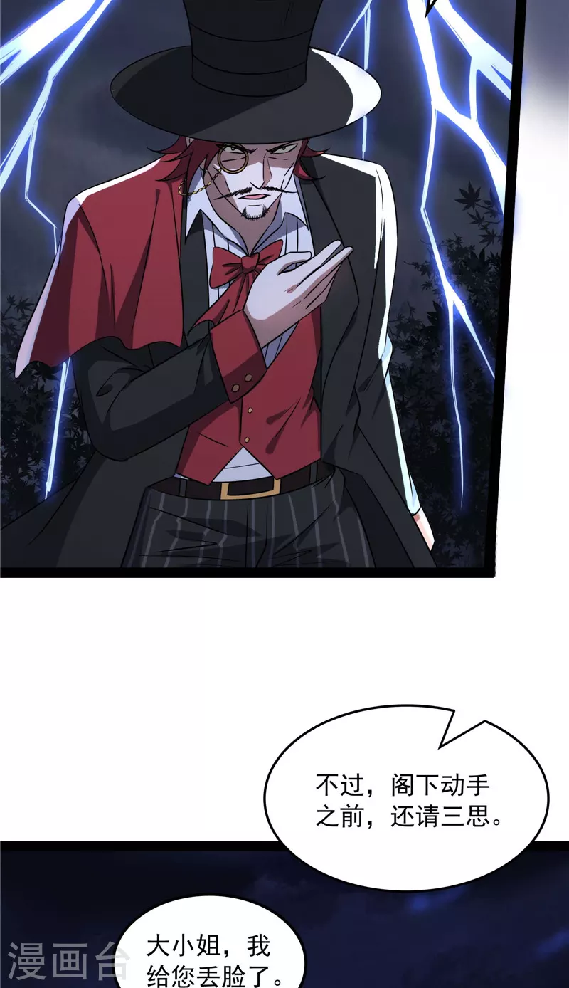 第79话 蝼蚁的求活 第6页