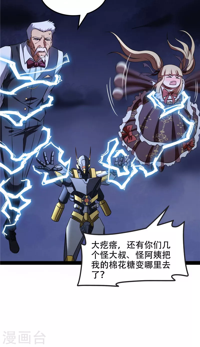 第79话 蝼蚁的求活 第7页