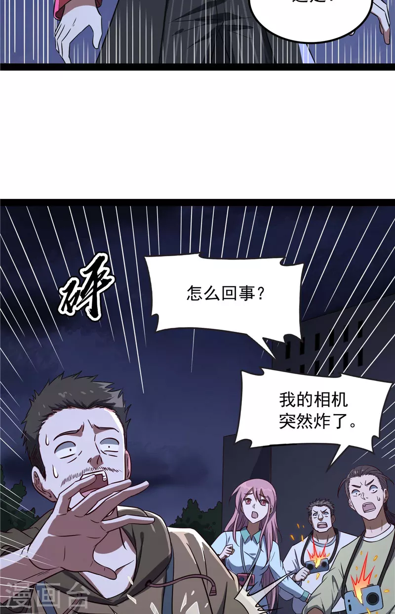 第79话 蝼蚁的求活 第10页