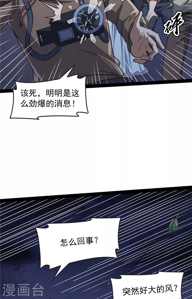 第79话 蝼蚁的求活 第11页