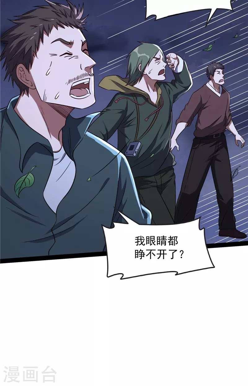 第79话 蝼蚁的求活 第12页