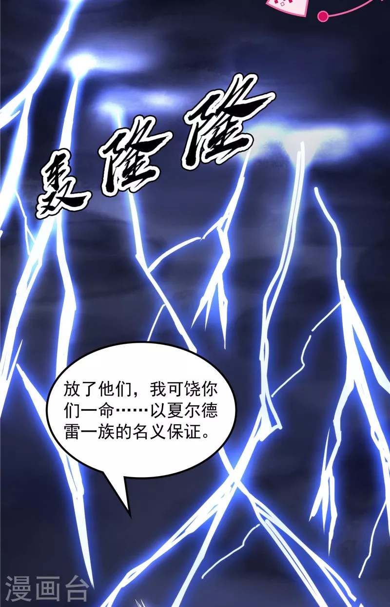 第79话 蝼蚁的求活 第14页