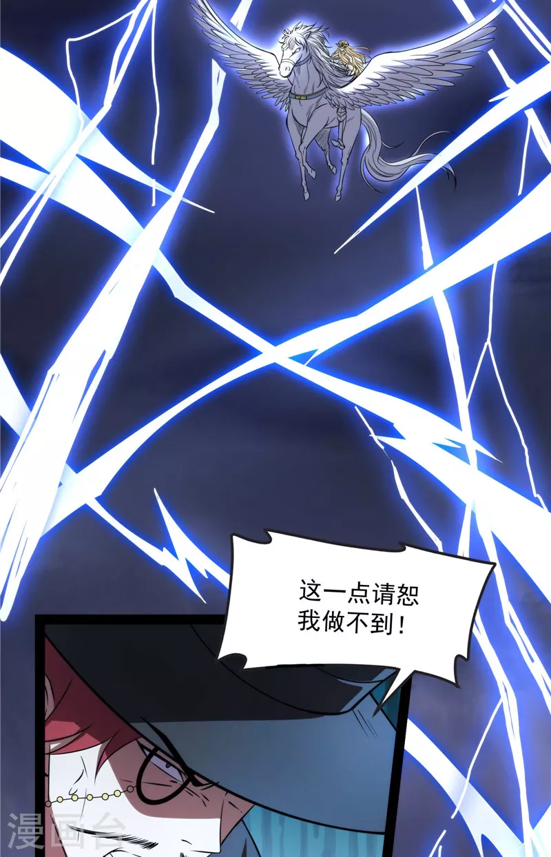 第79话 蝼蚁的求活 第15页