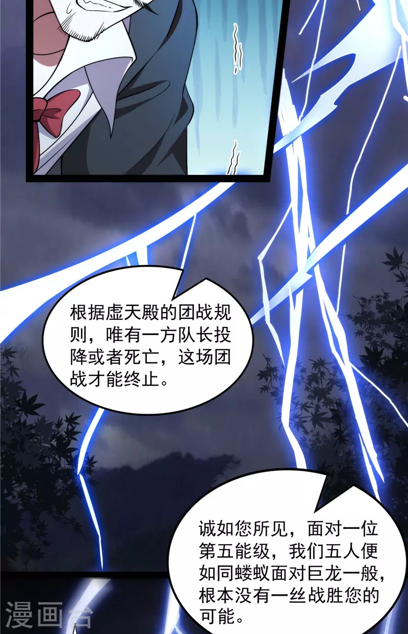 第79话 蝼蚁的求活 第16页