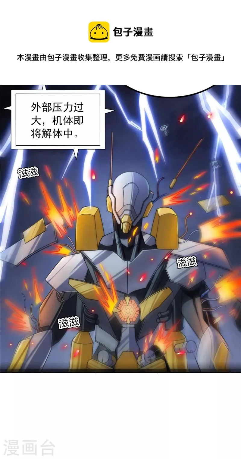 第79话 蝼蚁的求活 第17页