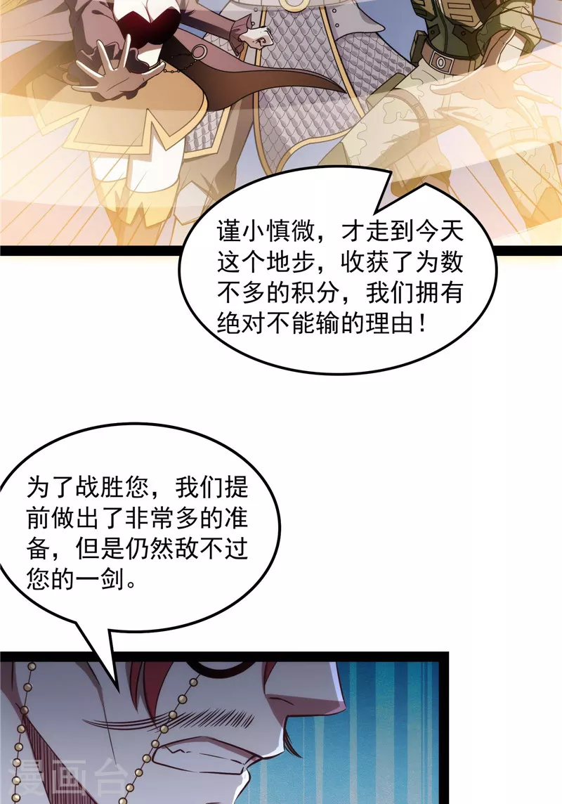 第79话 蝼蚁的求活 第19页