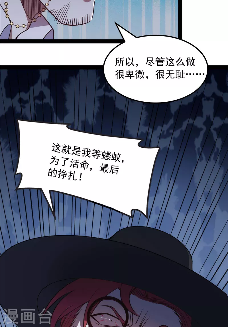 第79话 蝼蚁的求活 第20页