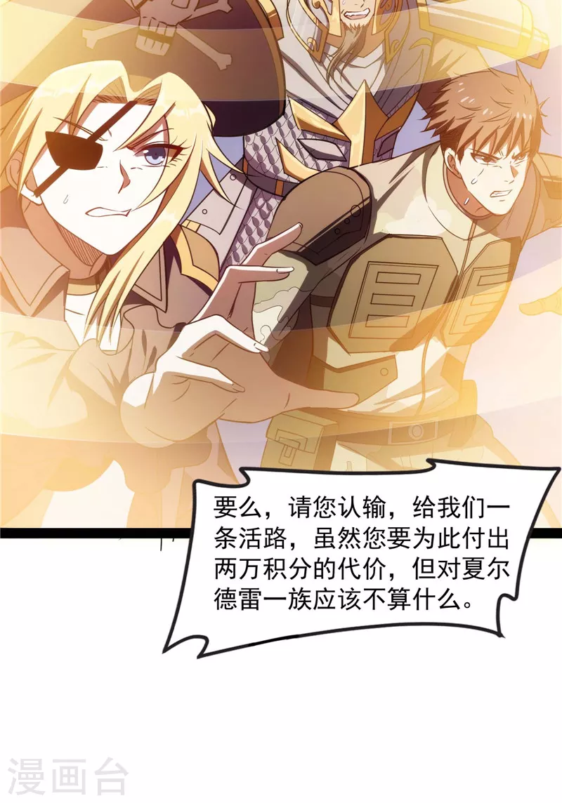 第79话 蝼蚁的求活 第22页