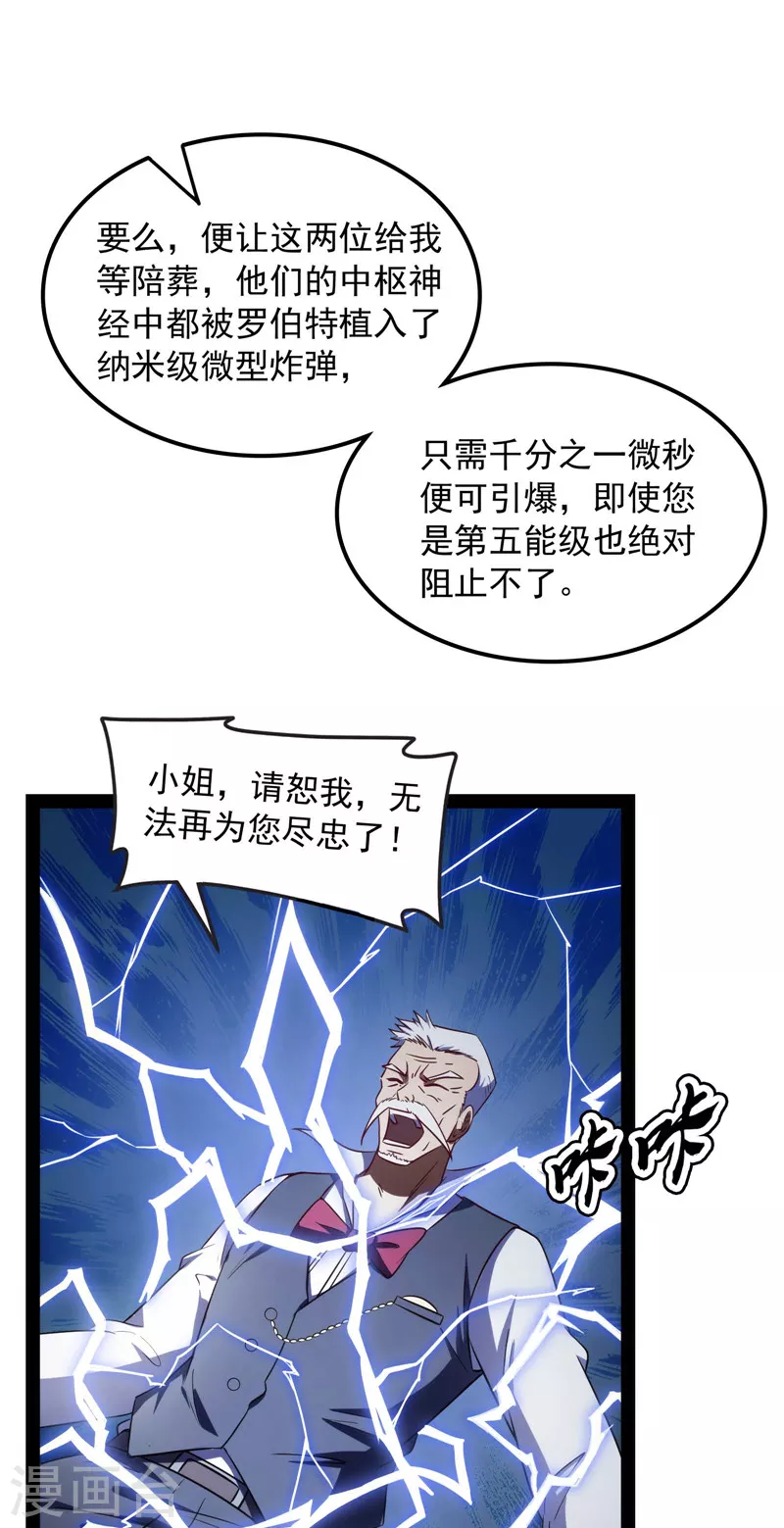 第79话 蝼蚁的求活 第23页