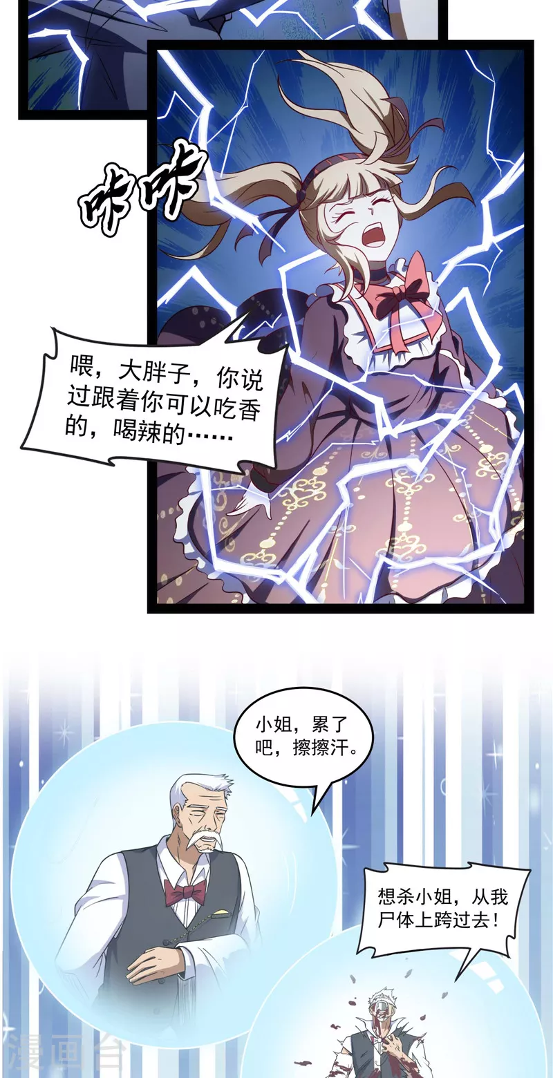 第79话 蝼蚁的求活 第24页