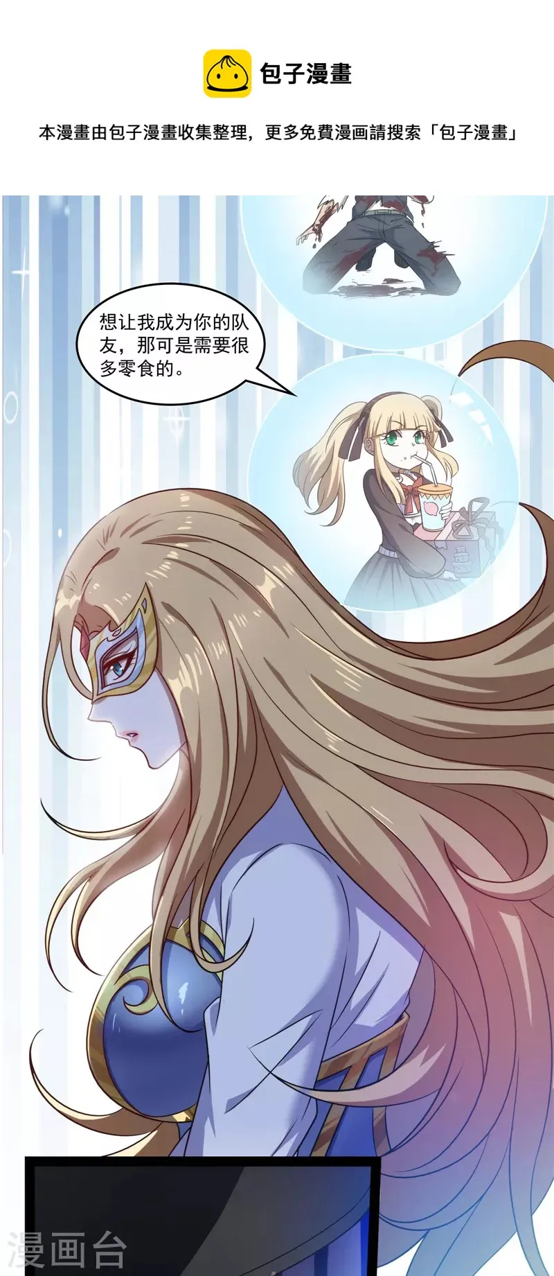 第79话 蝼蚁的求活 第25页