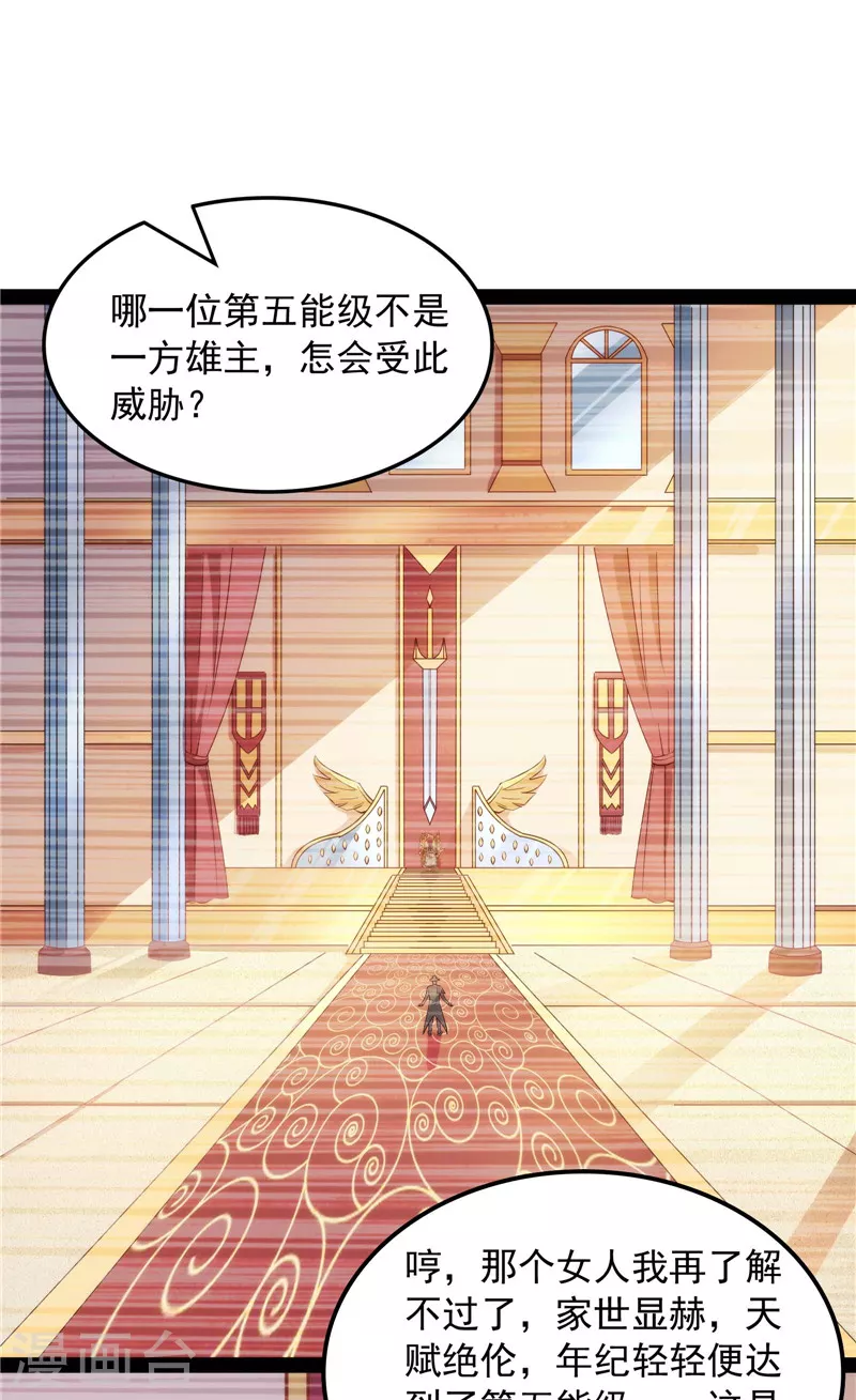 第79话 蝼蚁的求活 第28页
